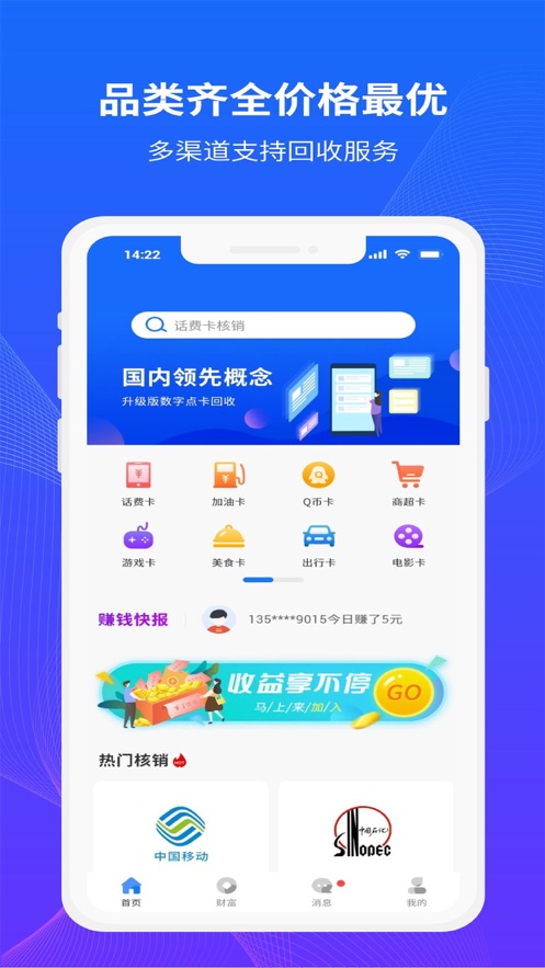 汇收卡回收app下载_汇收卡新版本下载v1.0 安卓版 运行截图2