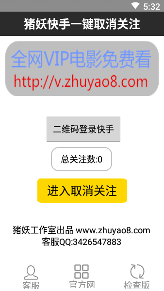 快手取消关注软件最新版下载_快手取消关注纯净版下载v1.2 安卓版 运行截图2