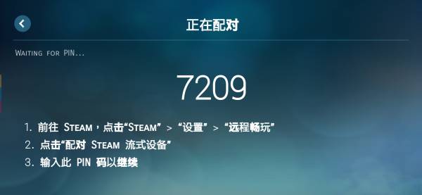 Steam Link下载_Steam Link安卓app下载v1.1.64最新版 运行截图3