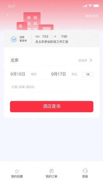 加力商旅app下载_加力商旅手机版下载v1.0.0 安卓版 运行截图1