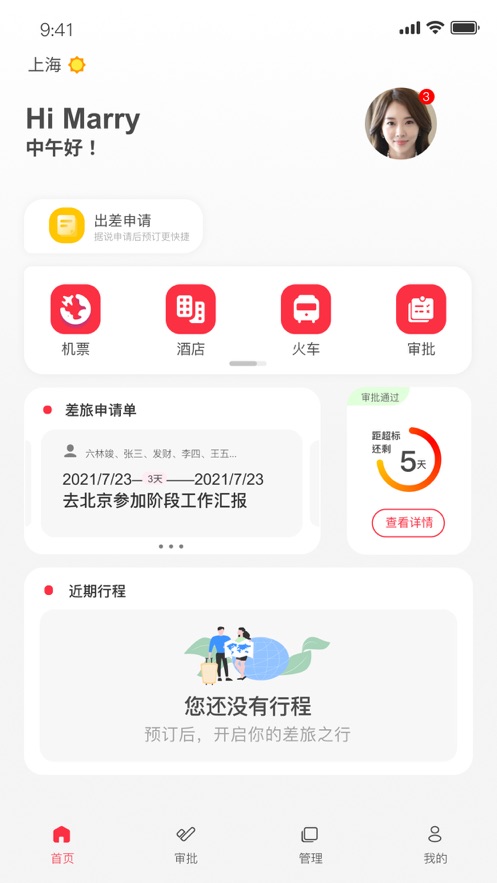 加力商旅app下载_加力商旅手机版下载v1.0.0 安卓版 运行截图3