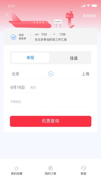 加力商旅app下载_加力商旅手机版下载v1.0.0 安卓版 运行截图2