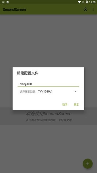 secondscreen下载_secondscreen最新安卓版下载最新版 运行截图1