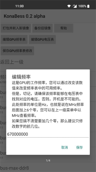 konabess超频软件最新版下载_konabess免root汉化版下载v0.17 安卓版 运行截图1