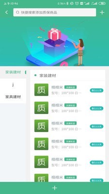 质保网手机版下载_质保网安卓版下载v3.0.2 安卓版 运行截图2