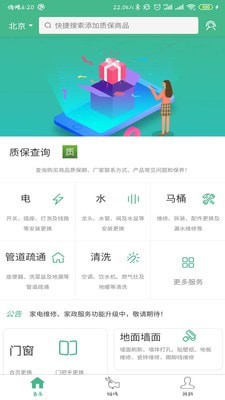 质保网手机版下载_质保网安卓版下载v3.0.2 安卓版 运行截图1