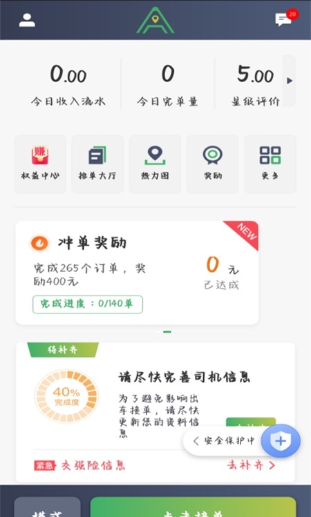 安安用车司机端app下载_安安用车最新版下载v7.30 安卓版 运行截图2