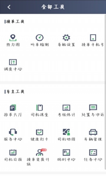 安安用车司机端app下载_安安用车最新版下载v7.30 安卓版 运行截图1