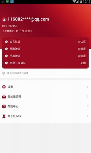 EUNEX（欧联交易所）交易平台app最新版下载安装