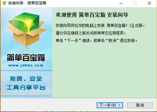 简单百宝箱下载_简单百宝箱电脑版免费下载最新版v7.3 运行截图3