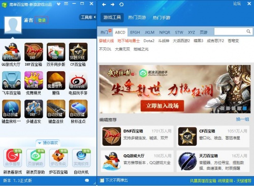 简单百宝箱下载_简单百宝箱电脑版免费下载最新版v7.3 运行截图4