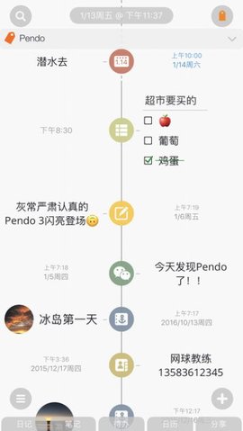 Pendo笔记下载_Pendo笔记安卓版下载最新版 运行截图2