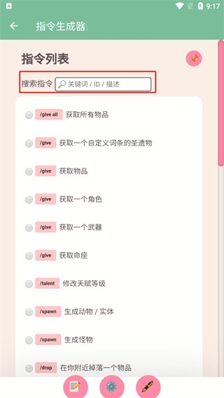 原神指令生成器最新版最新版安卓下载_原神指令生成器最新版最新版本安装下载v3.3 安卓版 运行截图1