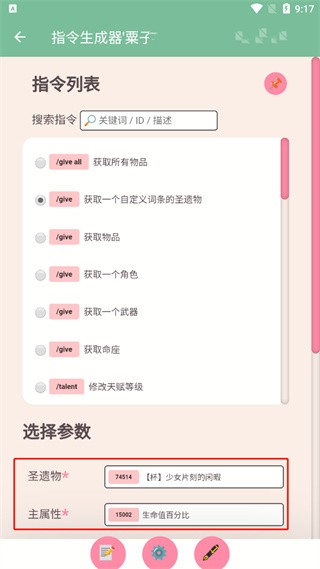 原神指令生成器最新版最新版安卓下载_原神指令生成器最新版最新版本安装下载v3.3 安卓版 运行截图2