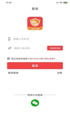 安全交通app下载_安全交通最新版下载v1.0.0 安卓版 运行截图2