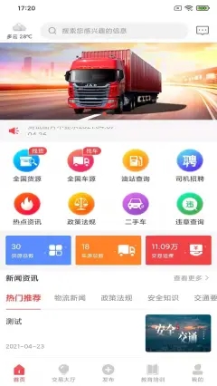 安全交通app下载_安全交通最新版下载v1.0.0 安卓版 运行截图3