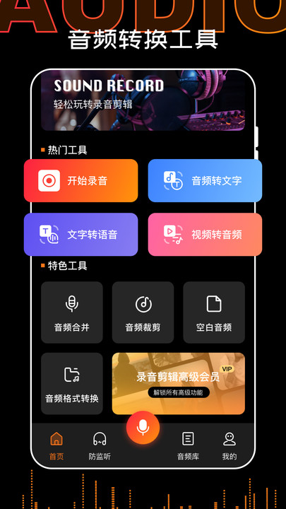 录音转文字PDF免费软件下载_录音转文字PDF安卓版下载v1.0.0103 安卓版 运行截图1