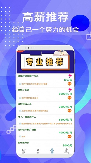 兼职豪app最新下载_兼职豪手机版下载v1.0.0 安卓版 运行截图2