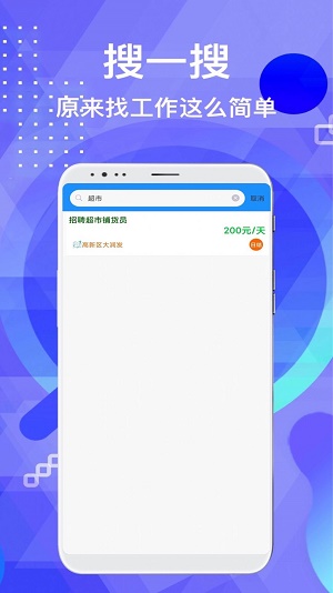 兼职豪app最新下载_兼职豪手机版下载v1.0.0 安卓版 运行截图3