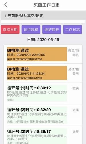 优凯感控app下载_优凯感控手机版下载v1.1 安卓版 运行截图1