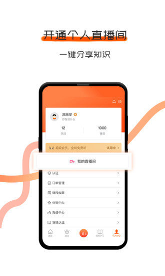 千羽微课软件最新版下载_千羽微课最新手机版下载v1.1.6 安卓版 运行截图3