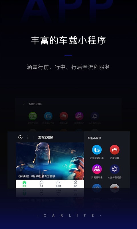 carlife车机端app下载_carlife车机端app安卓版下载最新版 运行截图3