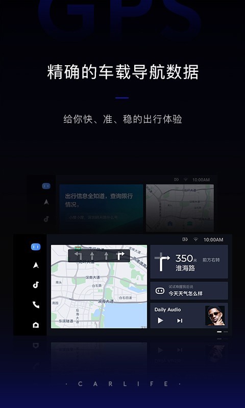 carlife车机端app下载_carlife车机端app安卓版下载最新版 运行截图2