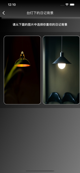 台灯下的日记app下载_台灯下的日记最新版下载v1.0 安卓版 运行截图2