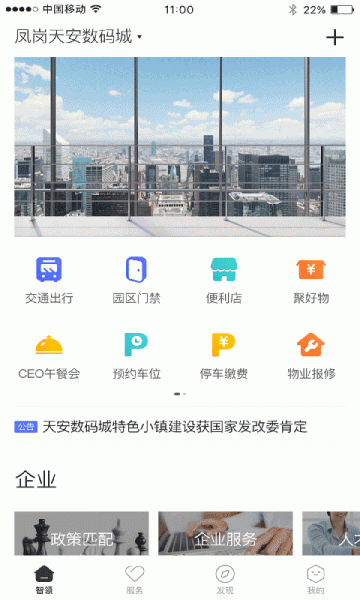天安汇app下载_天安汇最新版下载v3.0.50 安卓版 运行截图2