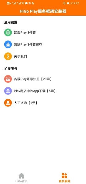 higoplay谷歌安装器免费版下载_higoplay服务框架最新版下载v1.1.58 安卓版 运行截图2