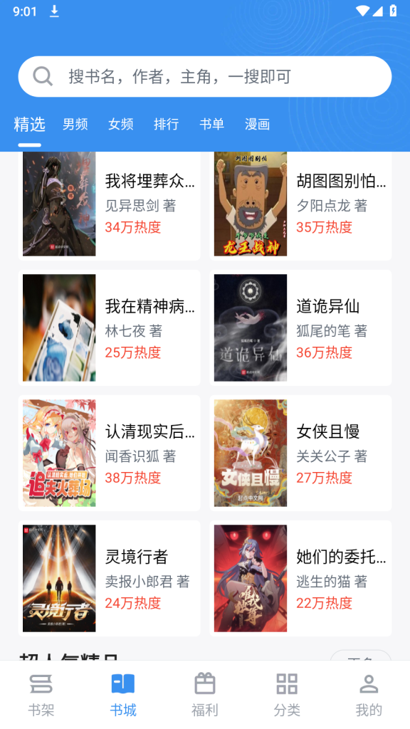 9x阅读器 v2.6.3 for Android 无广告版