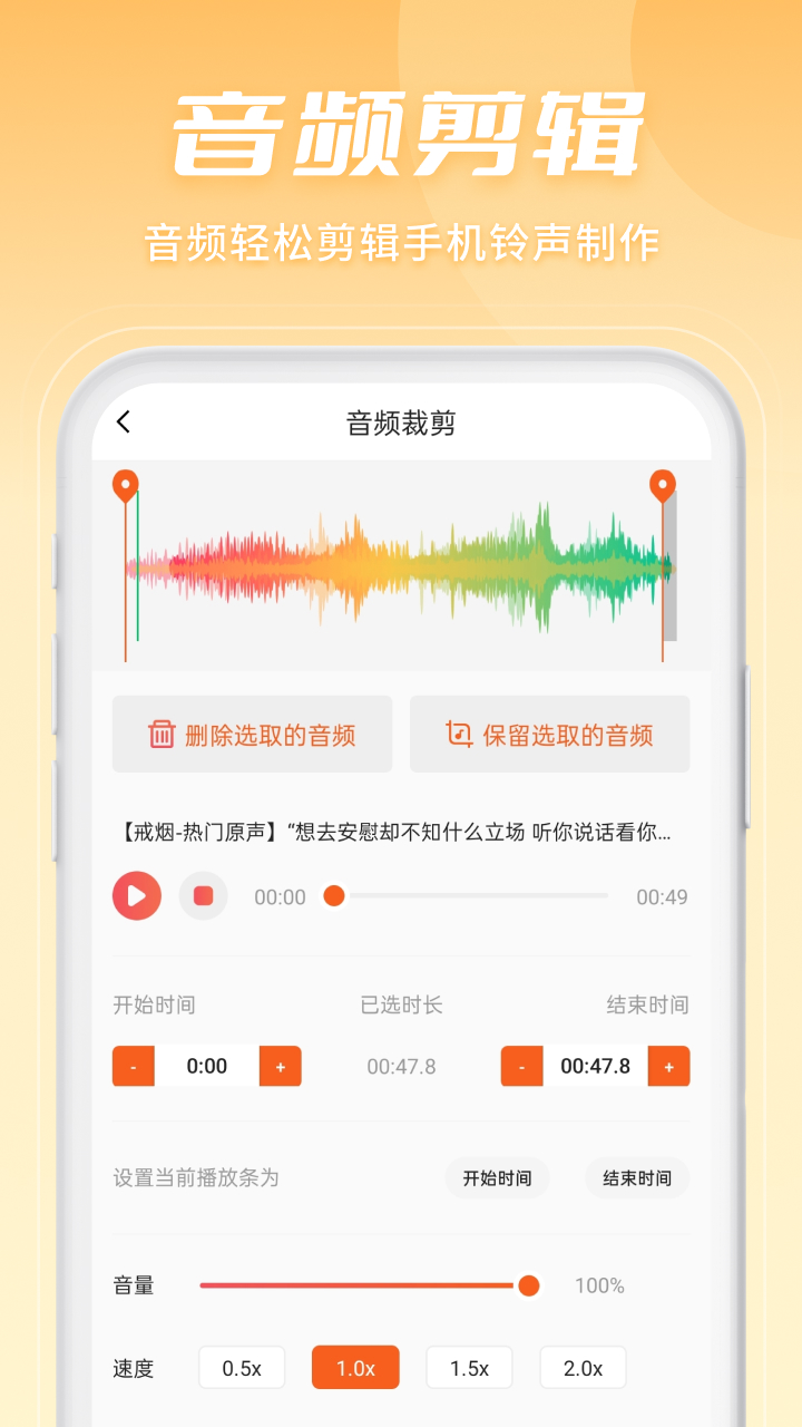 金舟音频剪辑转换 V2.1.2 for Android 破解版