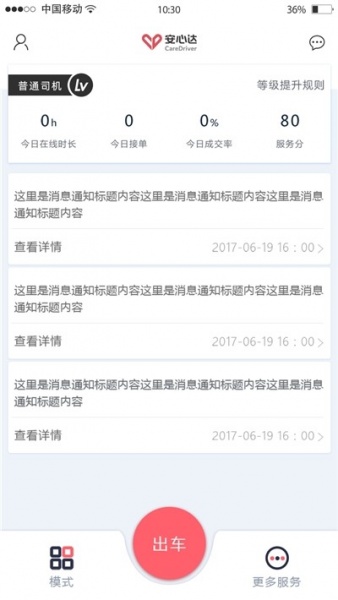 安心达驾驶员软件下载_安心达驾驶员最新版下载v1.0.0 安卓版 运行截图2