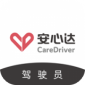 安心达驾驶员软件下载_安心达驾驶员最新版下载v1.0.0 安卓版