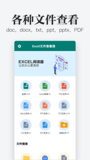 Excel文件查看器下载_Excel文件查看器安卓版下载最新版 运行截图1