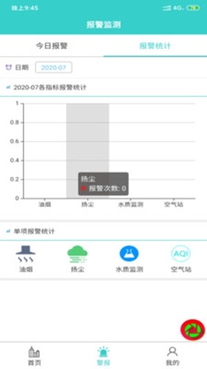 康新污企管控软件下载_康新污企管控最新版下载v1.1 安卓版 运行截图3