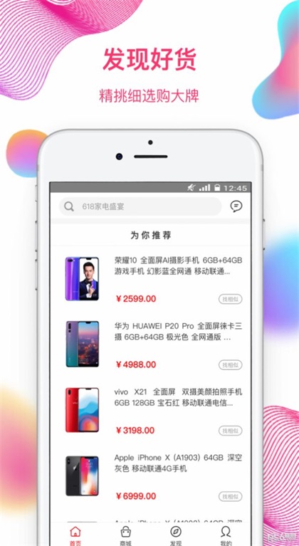 奇异街app最新版下载_奇异街安卓版下载v1.2.0 安卓版 运行截图3