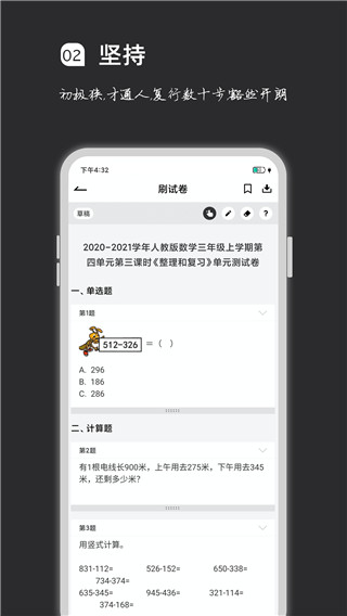 疯狂刷题app免费版2023下载_疯狂刷题app最新版下载v1.8.2 安卓版 运行截图3