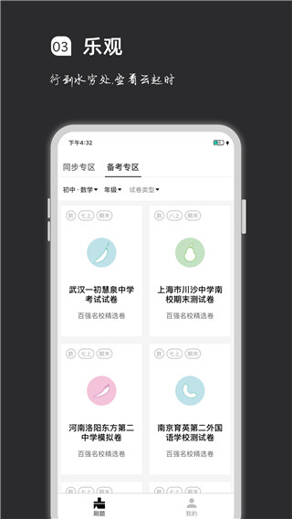 疯狂刷题app