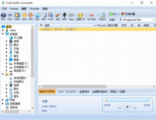 万能音频转换软件中文版免费下载安装_万能音频转换软件 v5.2.74 最新版本下载 运行截图1