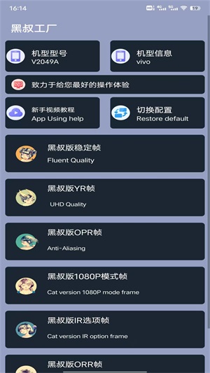 黑叔工厂画质助手app免费版下载_黑叔工厂最新版下载v5.2.7 安卓版 运行截图1