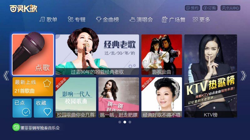 百灵K歌 v6.3.6 for TV电视盒子 破解版