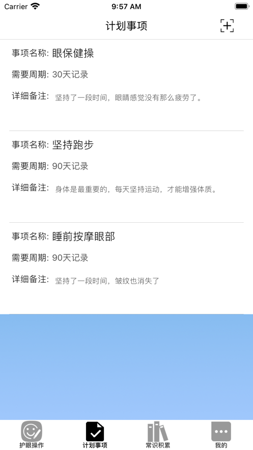 炯炯有神app下载_炯炯有神最新版下载v1.2 安卓版 运行截图2