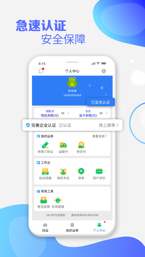 运呱呱司机端app下载手机版_运呱呱司机端最新版下载v1.1.0 安卓版 运行截图2