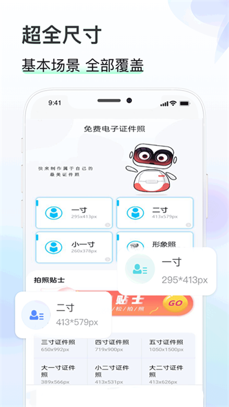 知心证件照app免费版下载_知心证件照最新版下载v1.2 安卓版 运行截图1