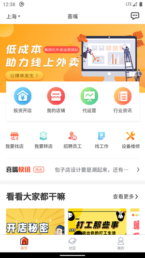 喜嘴app下载_喜嘴安卓最新版下载v2.0 安卓版 运行截图2