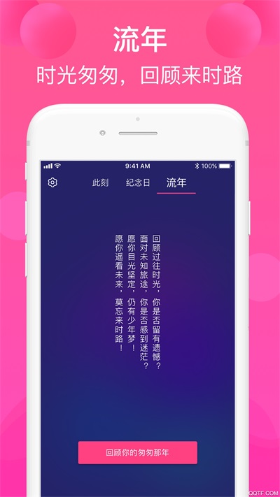 纪念日记录app下载_纪念日记录手机最新版下载v1.6.6 安卓版 运行截图2