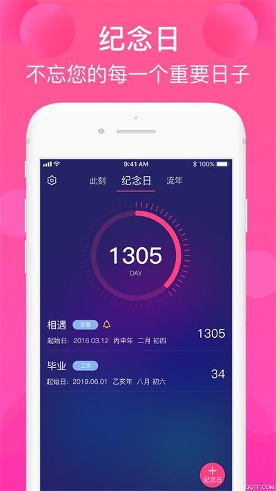 纪念日记录app下载_纪念日记录手机最新版下载v1.6.6 安卓版 运行截图1