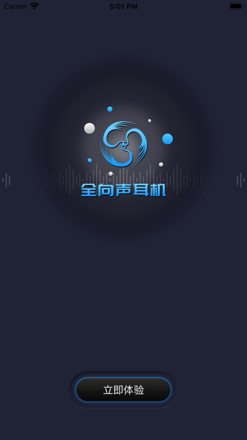 全向声耳机app最新下载_全向声耳机手机版下载v1.0 安卓版 运行截图2