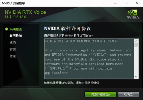 NVIDIA RTX Voice电脑版下载_NVIDIA RTX Voice(n卡降噪软件) v0.5.12.6 最新版本下载 运行截图1
